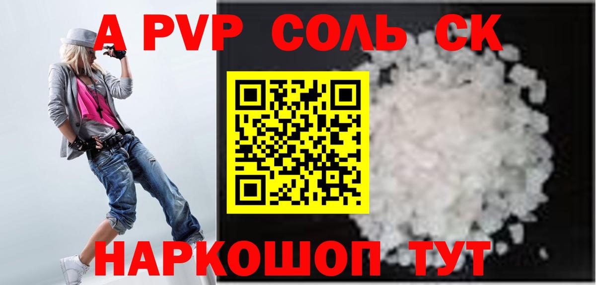 Alpha PVP Соль Малоярославец