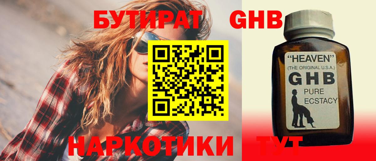БУТИРАТ  Вход с VPN  Малоярославец  БУТИРАТ оксибутират 