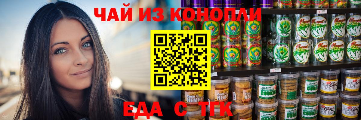 Cannafood конопля Малоярославец