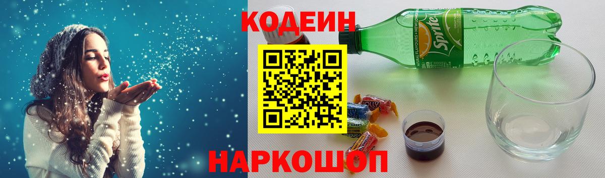 Малоярославец  Кодеин Purple Drank  Вход с VPN 
