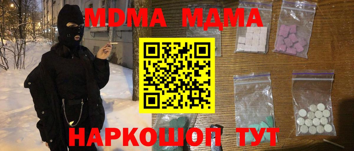 MDMA молли  Вход с VPN  МДМА  MDMA crystal  Малоярославец 