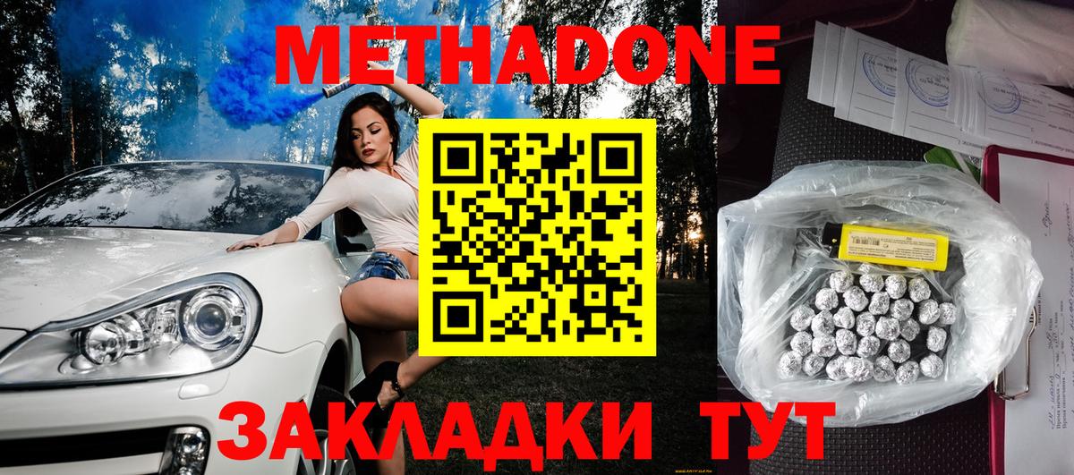 МЕТАДОН methadone  МЕТАДОН мёд  Вход с VPN  Малоярославец 