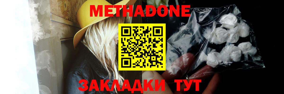 Метадон мёд Малоярославец