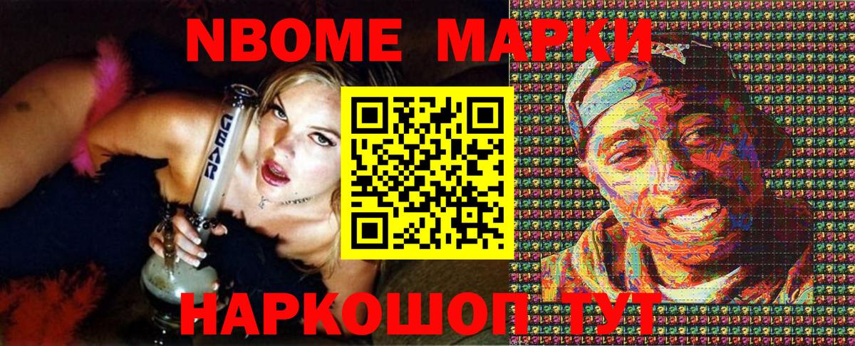 Наркотические марки 1500мкг Малоярославец